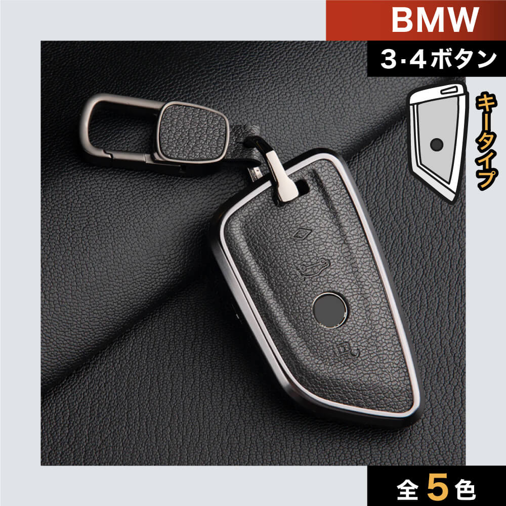 【BMW】ハイエンドレザーアドバンストキーケース〔Aタイプ〕